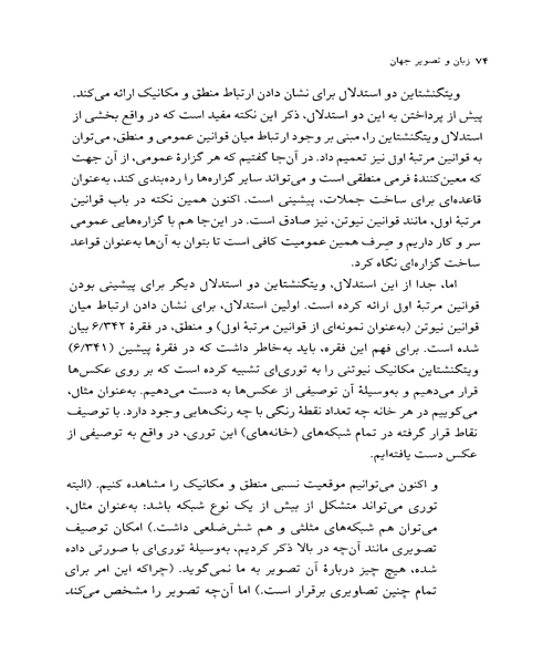 زبان و تصویر جهان - نمونه چهارم - جزیره کتاب های الکترونیکی